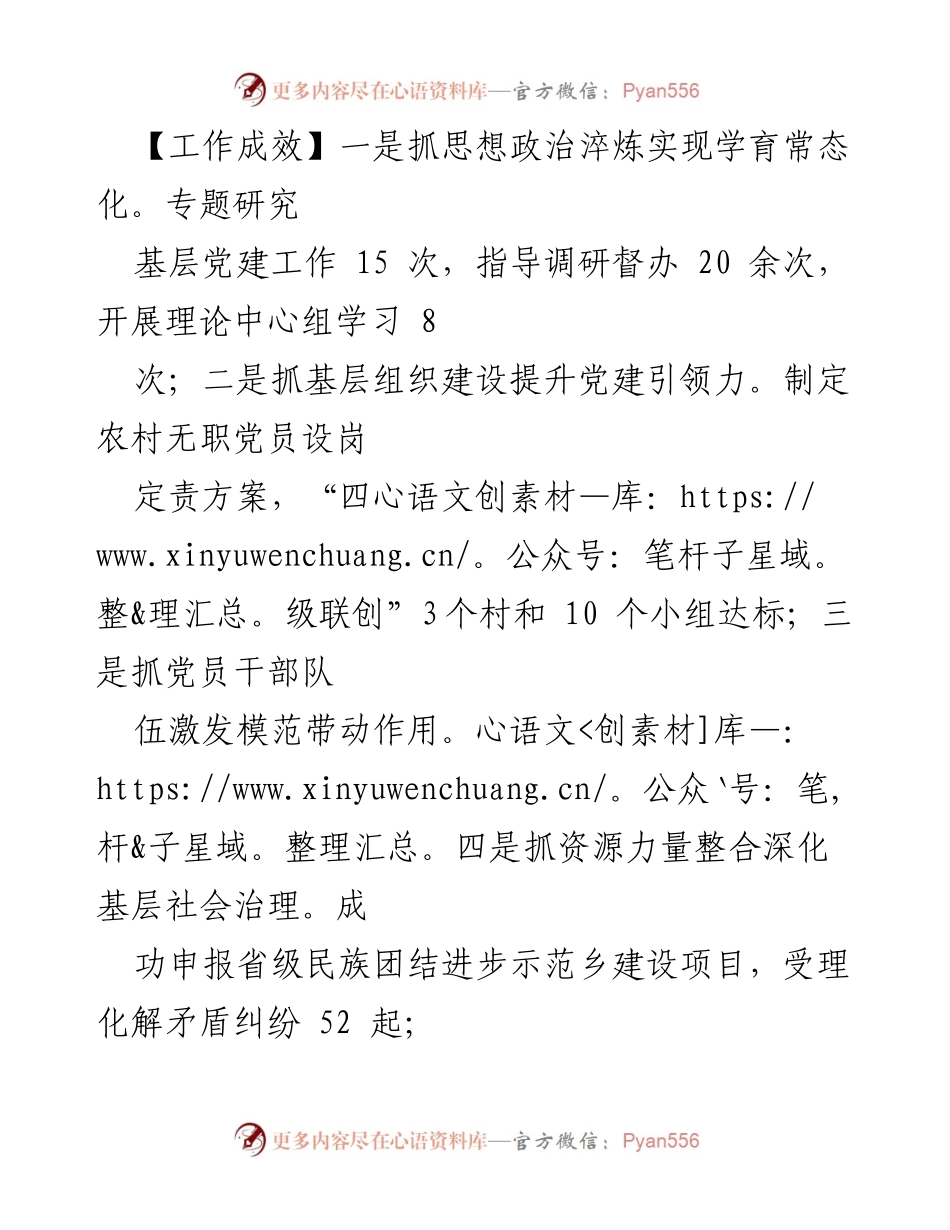[工作总结] 乡（街道）党（工）委书记 - 2022年度基层党建工作述职报告汇编.docx_第2页