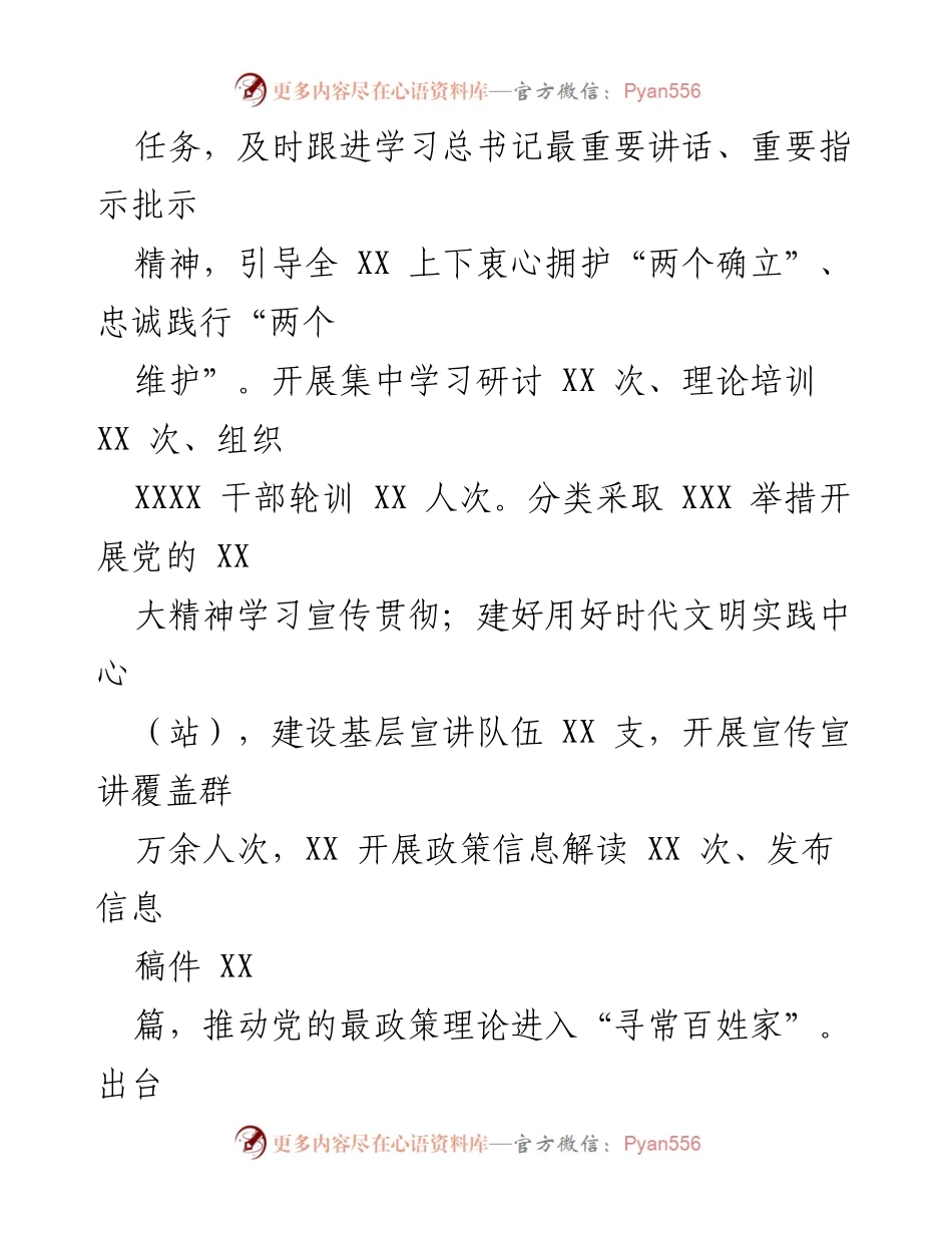[工作总结] 党委（党组） - 2023年第四季度党建工作情况报告及下步打算.docx_第2页