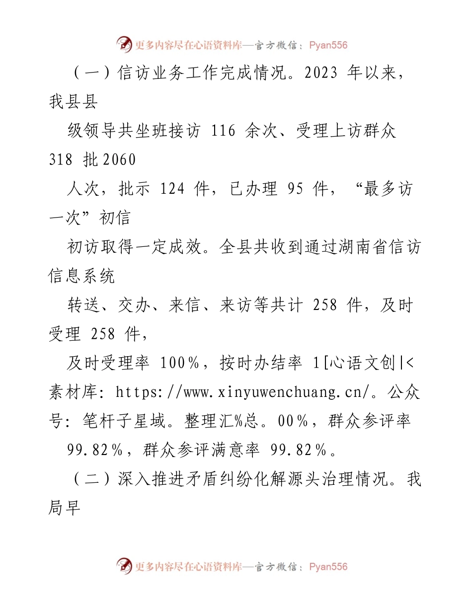 [工作总结] 信访局工作汇报 - 2023年X县信访局工作情况总结报告.docx_第2页