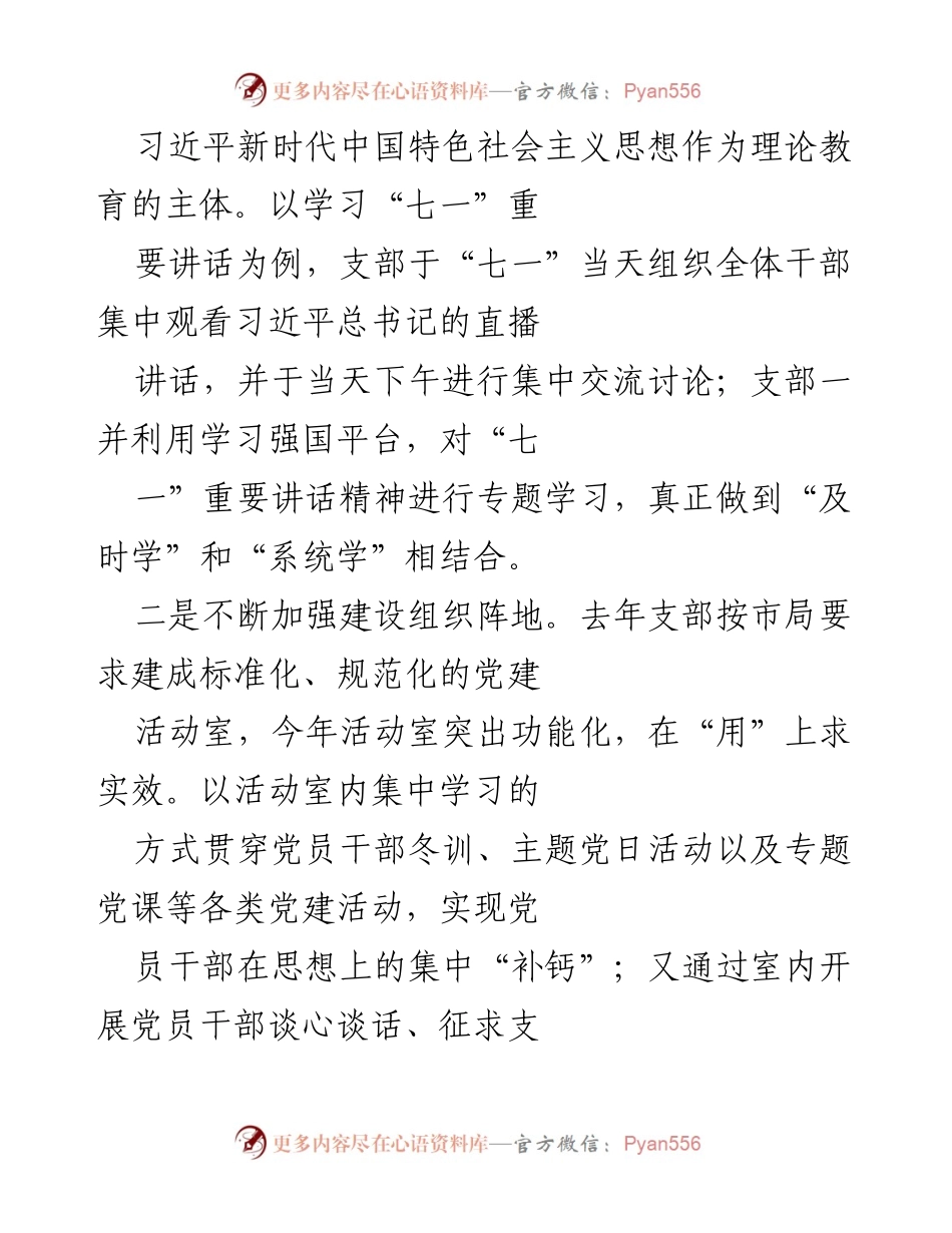 [工作总结] 党建工作 - 2021年XXXX党支部党建与业务工作融合总结报告.docx_第2页