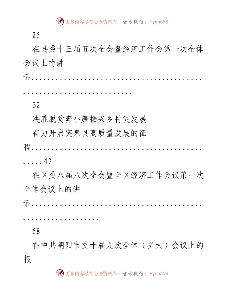 [工作总结] 党委全会 - 2019年各地党委全会报告汇编.docx_第2页