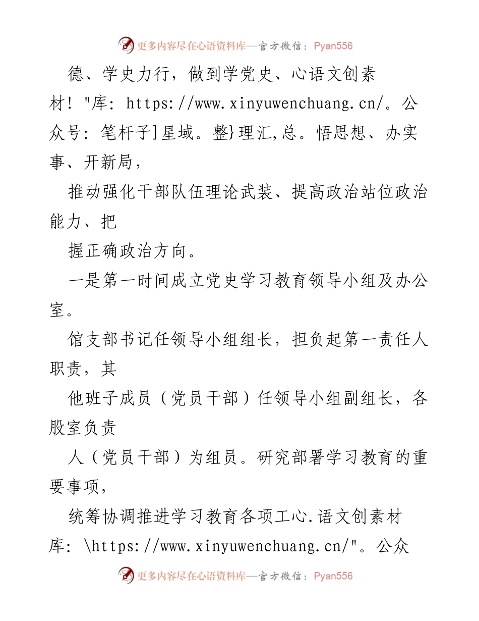[工作总结] 党史学习教育 - 昭化区档案馆党史学习教育工作进展情况报告.docx_第2页