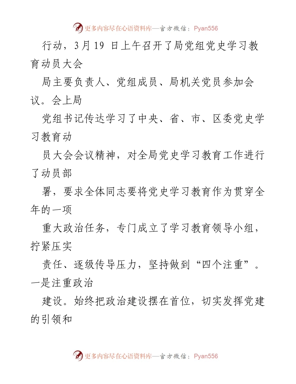 [工作总结] 党史学习教育 - 芜湖市鸠江区统计局党史学习教育工作开展情况汇报.docx_第2页