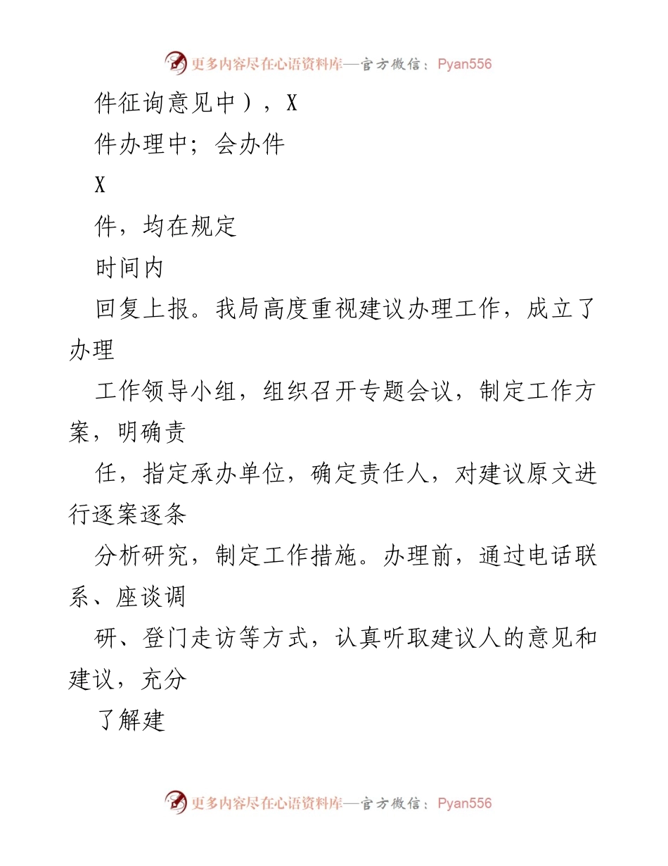 [工作总结] 人大建议办理 - 2022年某市管理执法局人大建议办理工作总结.docx_第2页