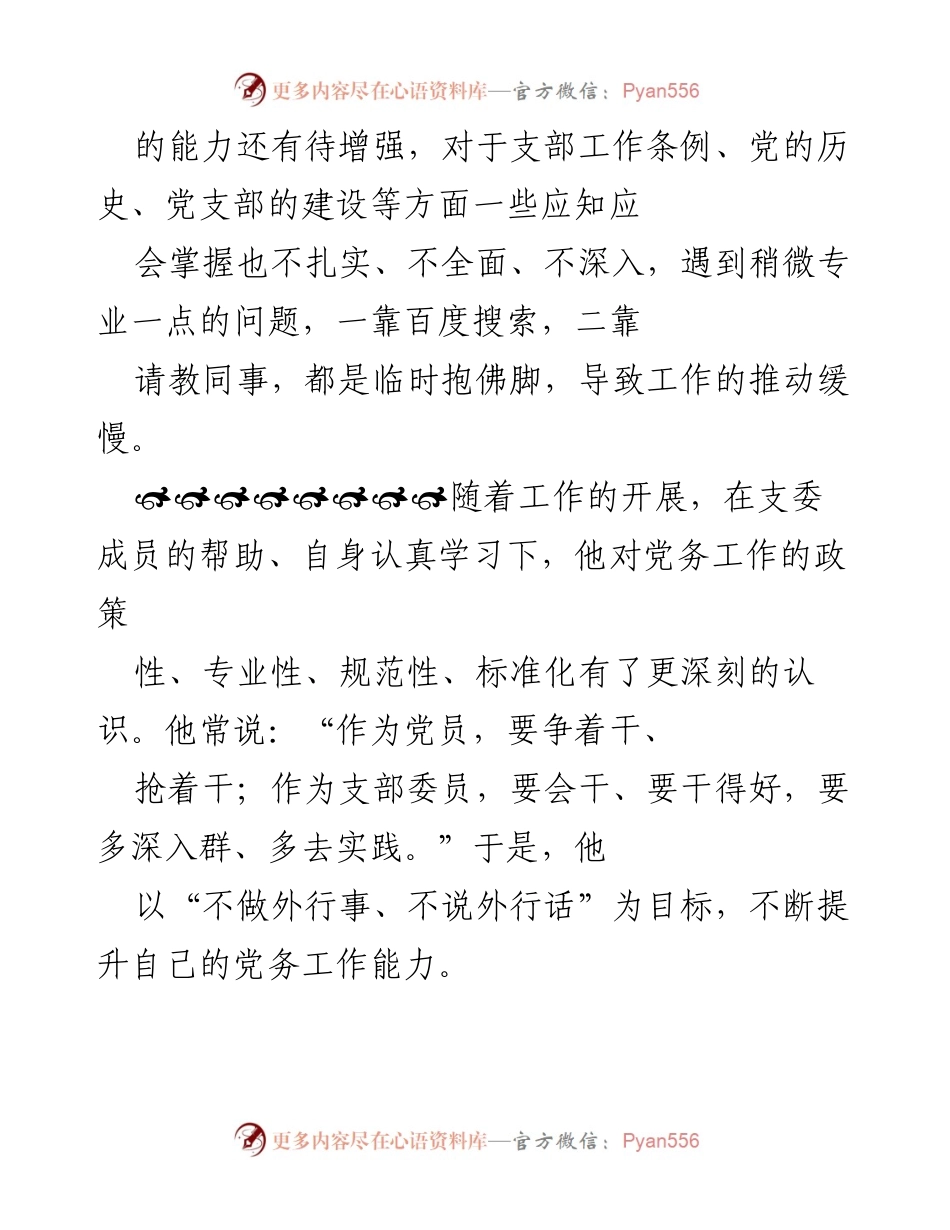 [工作总结] 党务工作 - XXX同志的党务工作履职情况总结.docx_第2页