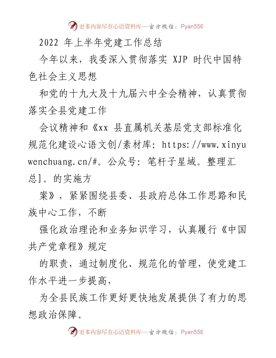 [工作总结] 党建工作 - 2022年上半年党建工作总结报告_1.docx_第1页