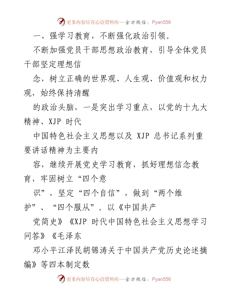 [工作总结] 党建工作 - 2022年上半年党建工作总结报告_1.docx_第2页
