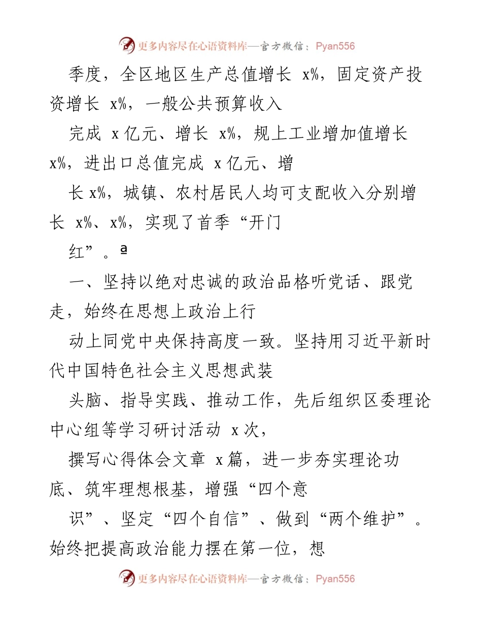 [工作总结] 党员领导干部思想工作 - 2021年党员领导干部思想工作总结与经济社会发展成就.docx_第2页