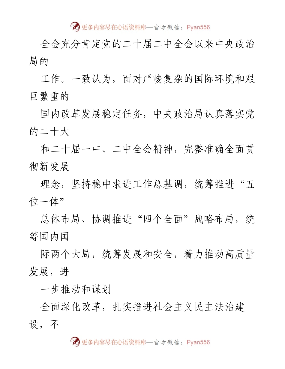 [工作总结] 二十届三中全会 - 二十届三中全会公报要点解读.docx_第2页