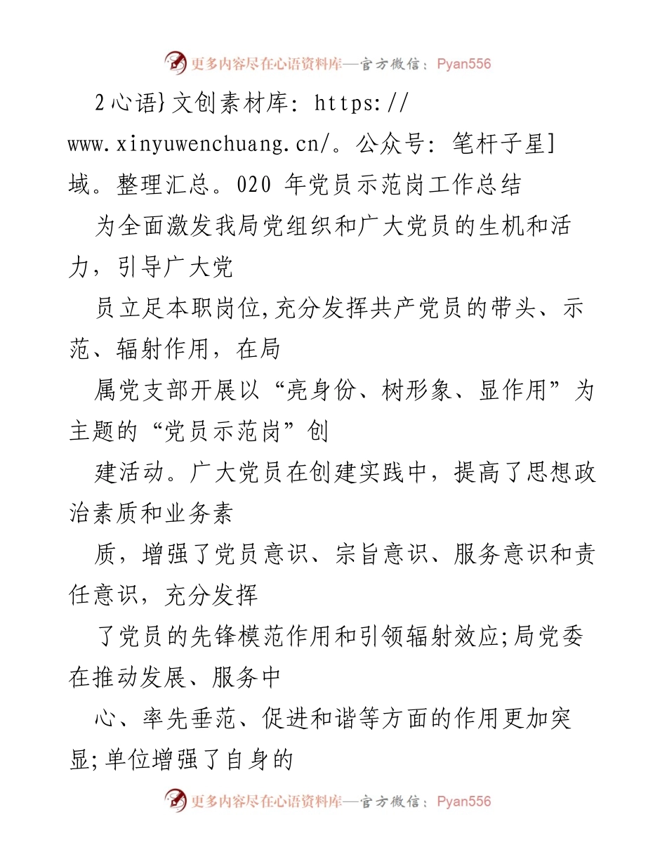 [工作总结] 党员示范岗活动 - 2020年党员示范岗创建活动工作总结.docx_第1页