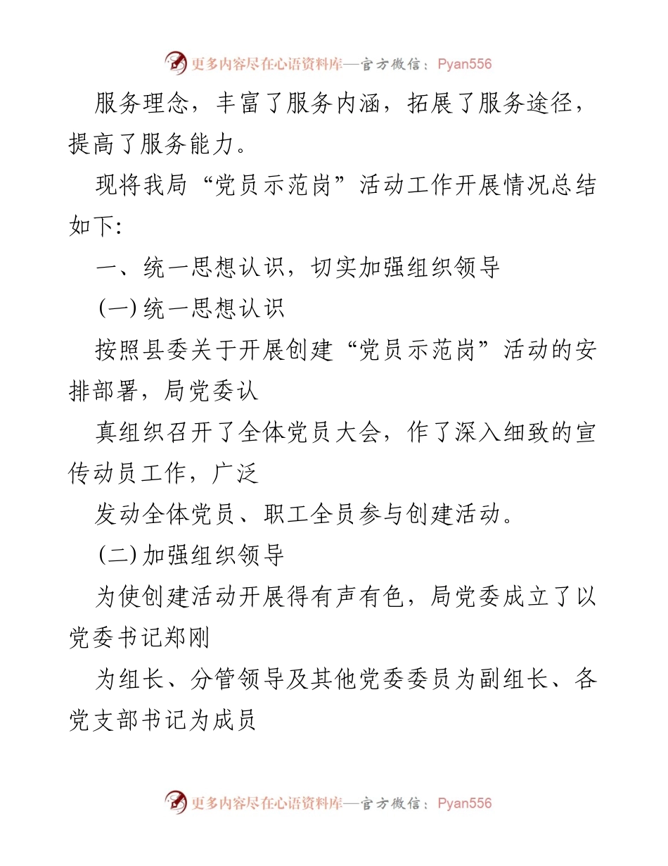 [工作总结] 党员示范岗活动 - 2020年党员示范岗创建活动工作总结.docx_第2页