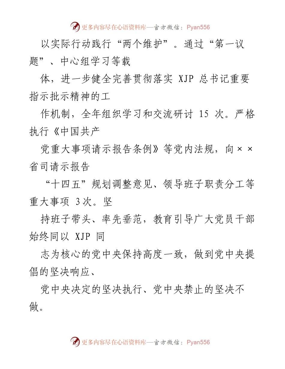 [工作总结] 党委会议 - 202X年全面从严治党责任落实情况总结报告.docx_第2页