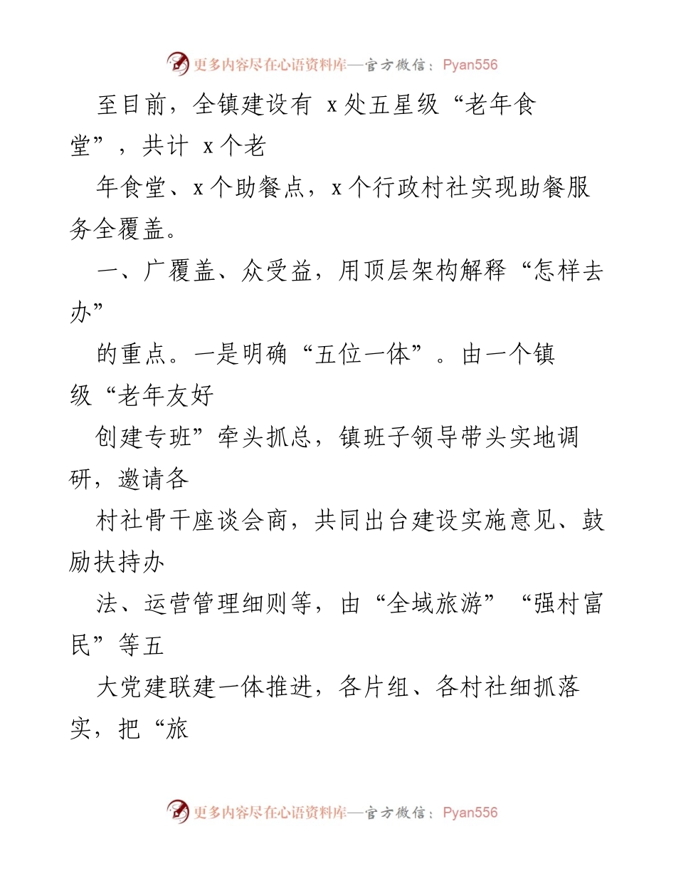 [工作总结] 乡镇老年食堂建设 - 乡镇老年食堂建设情况工作汇报.docx_第2页
