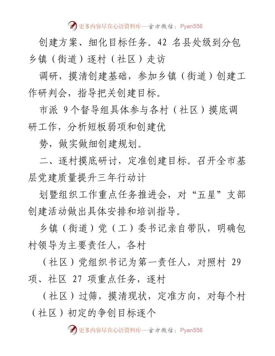 [工作总结] 党建工作 - “五星”支部创建工作情况汇报.docx_第2页