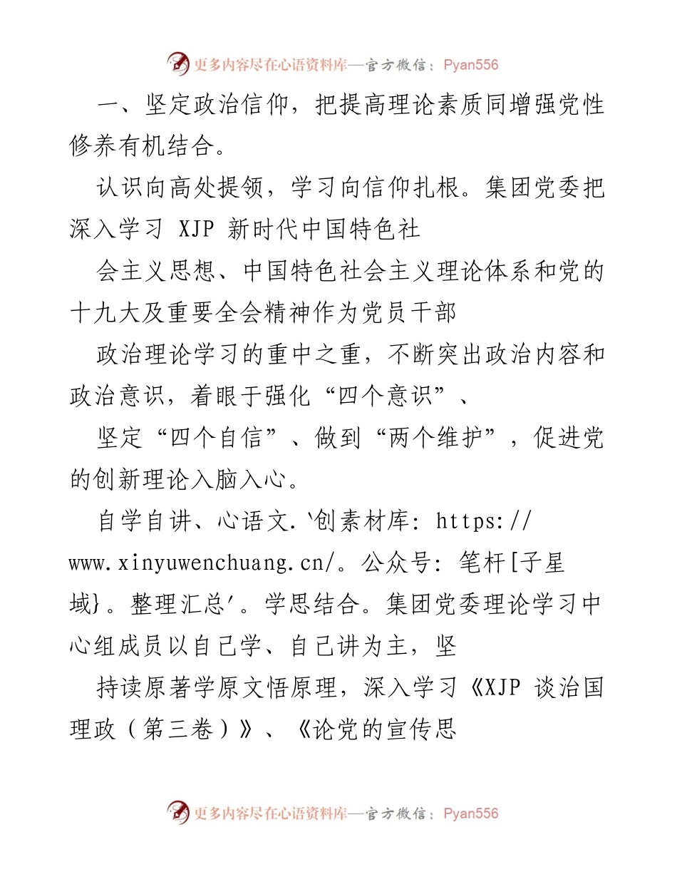 [工作总结] 党委理论学习 - 加强党委理论学习中心组建设的工作总结与成效分析.docx_第2页
