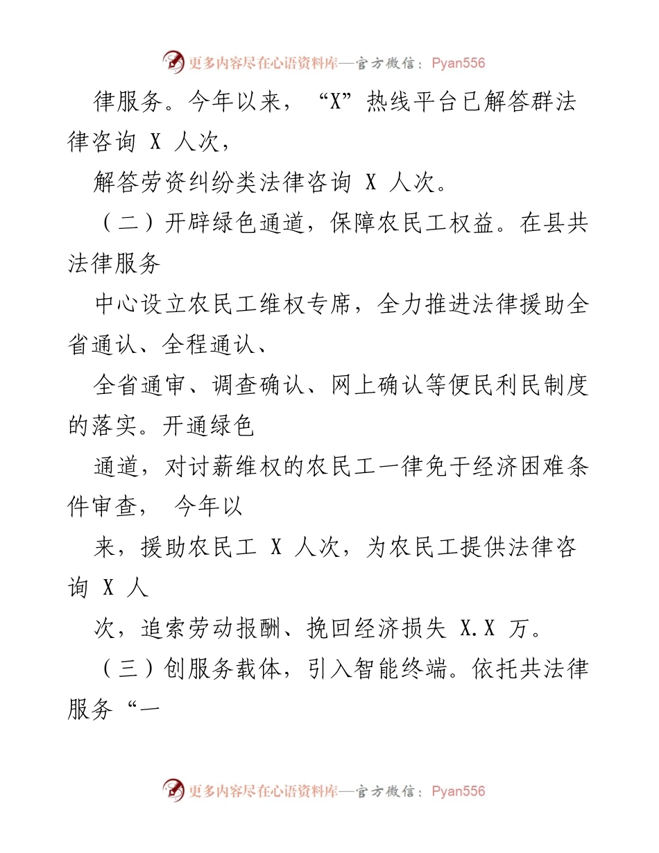 [工作总结] 促进中小企业发展 - 2021年XXX县司法局中小企业发展工作总结.docx_第2页
