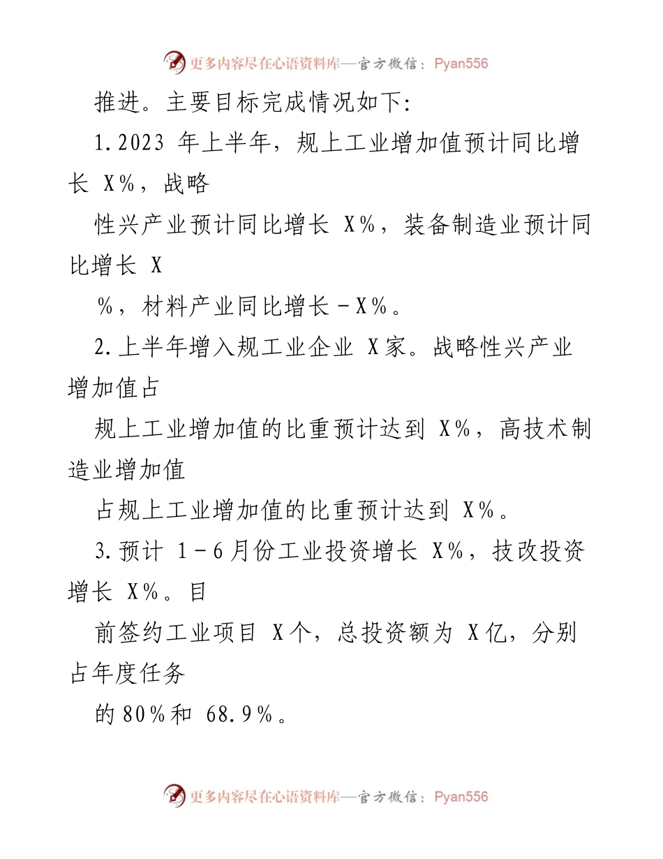 [工作总结] 会议 - 2023年市科工信局上半年工作总结与下半年工作谋划.docx_第2页