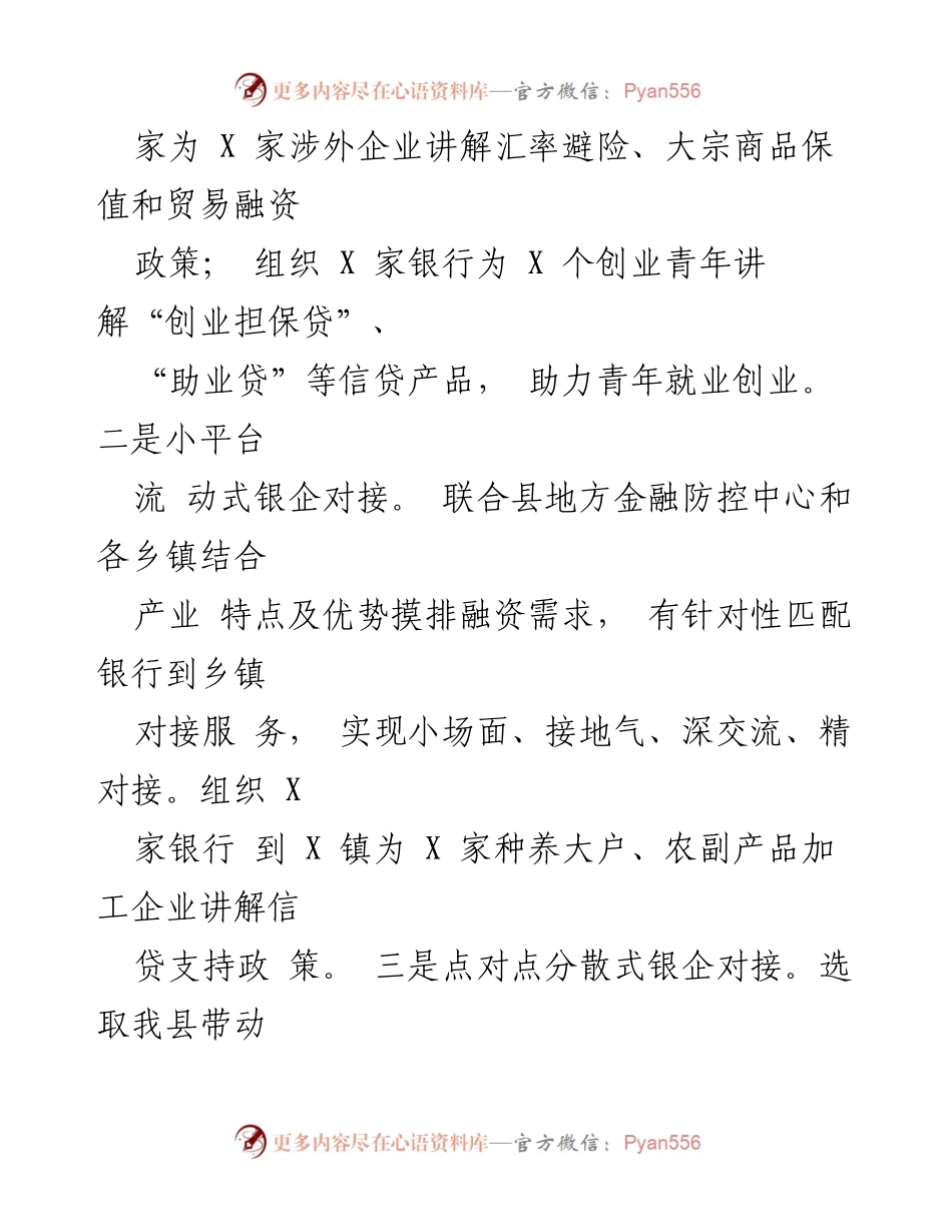 [工作总结] 人民银行 X 县支行 - 2021年上半年金融服务与风险防范工作总结.docx_第2页