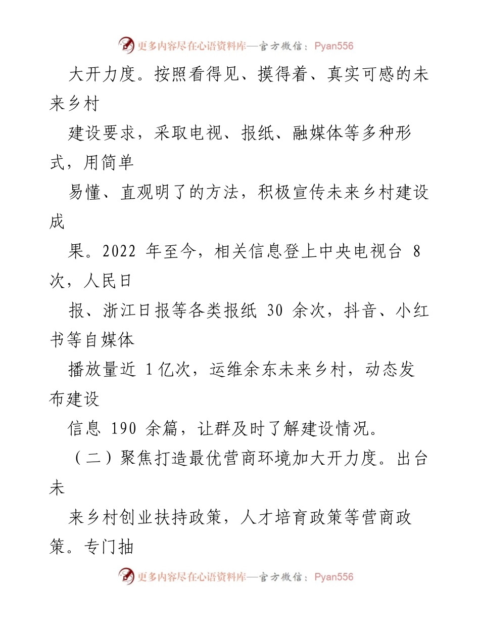 [工作总结] 乡镇政务 - 2022年政务公开工作总结及2023年工作思路.docx_第2页