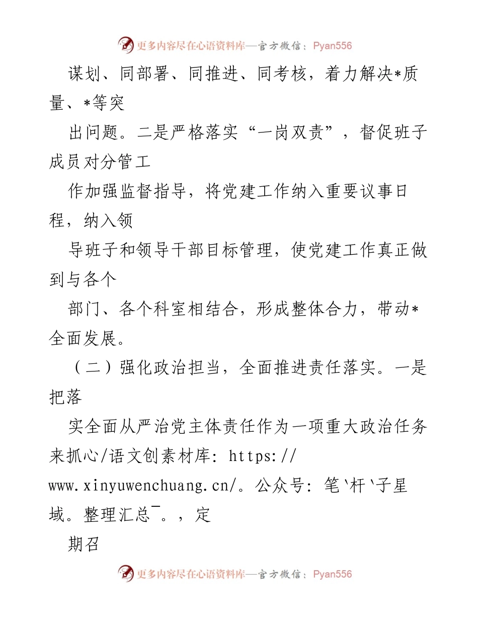 [工作总结] 党委会议 - 2023年度全面从严治党主体责任落实情况汇报_1.docx_第2页