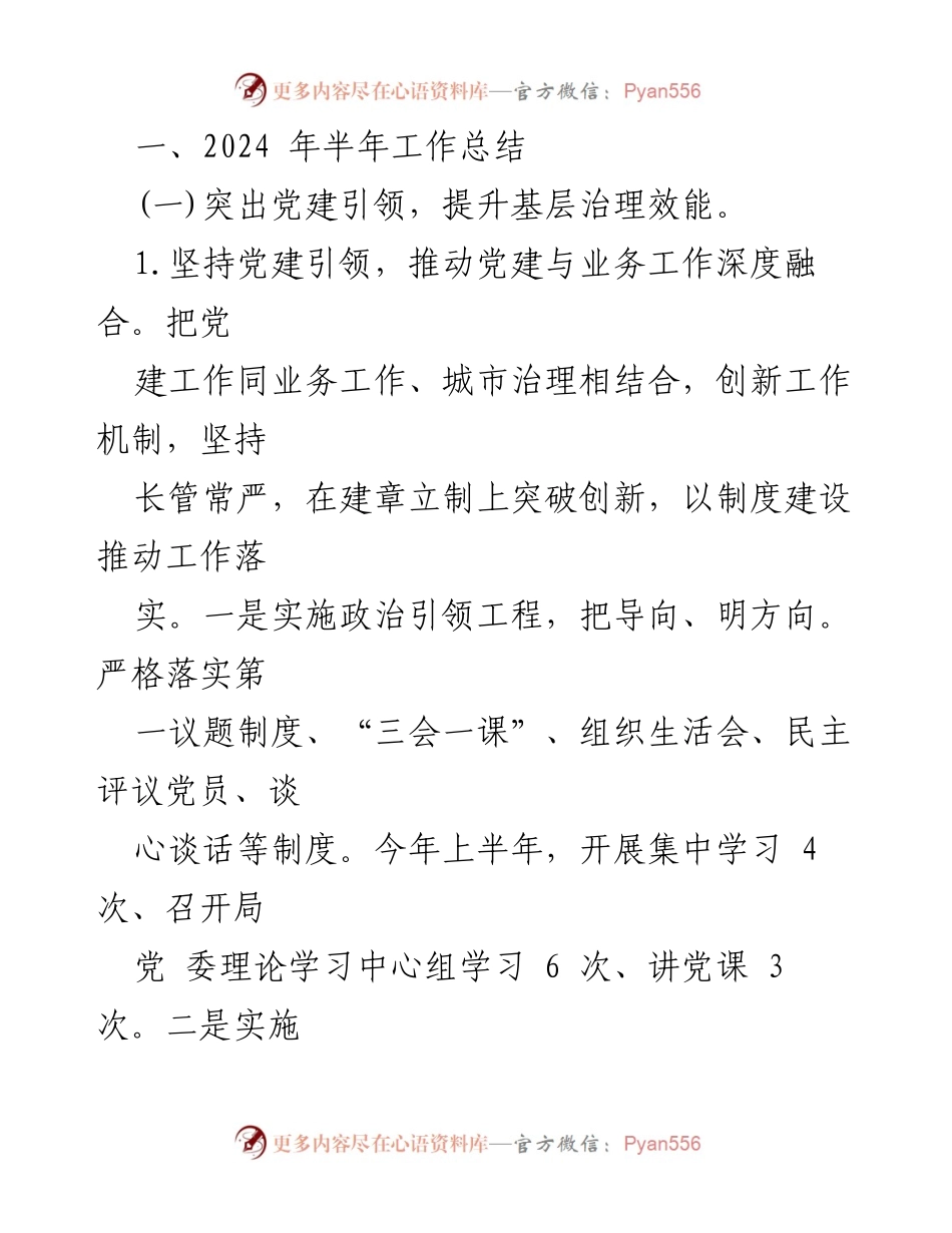 [工作总结] 住房和城乡建设局 - 2024年上半年工作总结及下半年工作计划.docx_第2页