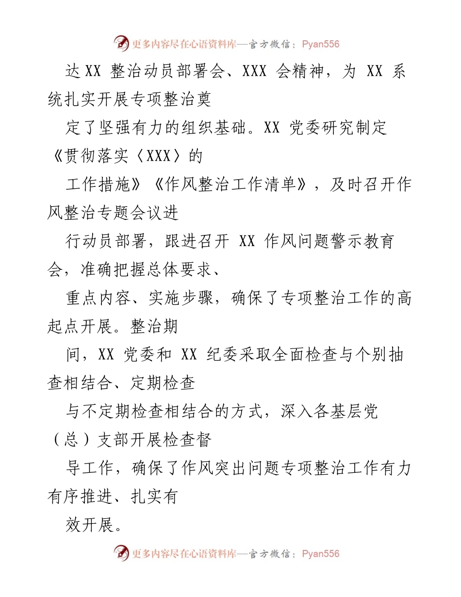 [工作总结] 作风整治 - 作风突出问题专项整治工作总结.docx_第2页