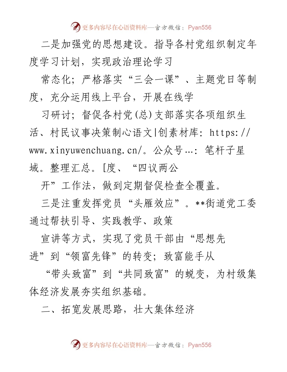 [工作总结] 党建工作 - 党建引领下的街道“党建+”发展模式情况汇报.docx_第2页