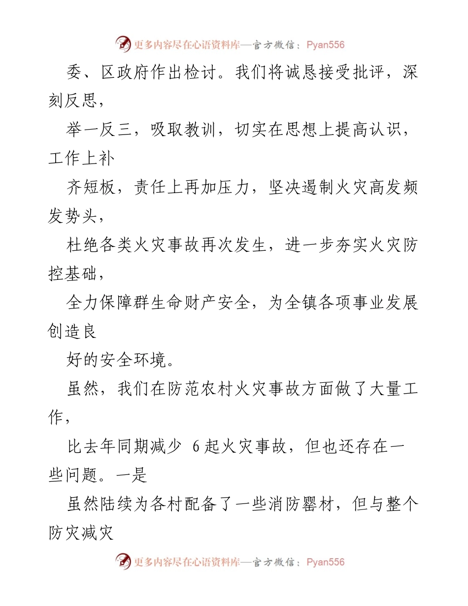 [工作总结] 乡镇消防安全工作 - 乡镇消防安全工作汇报与反思.docx_第2页
