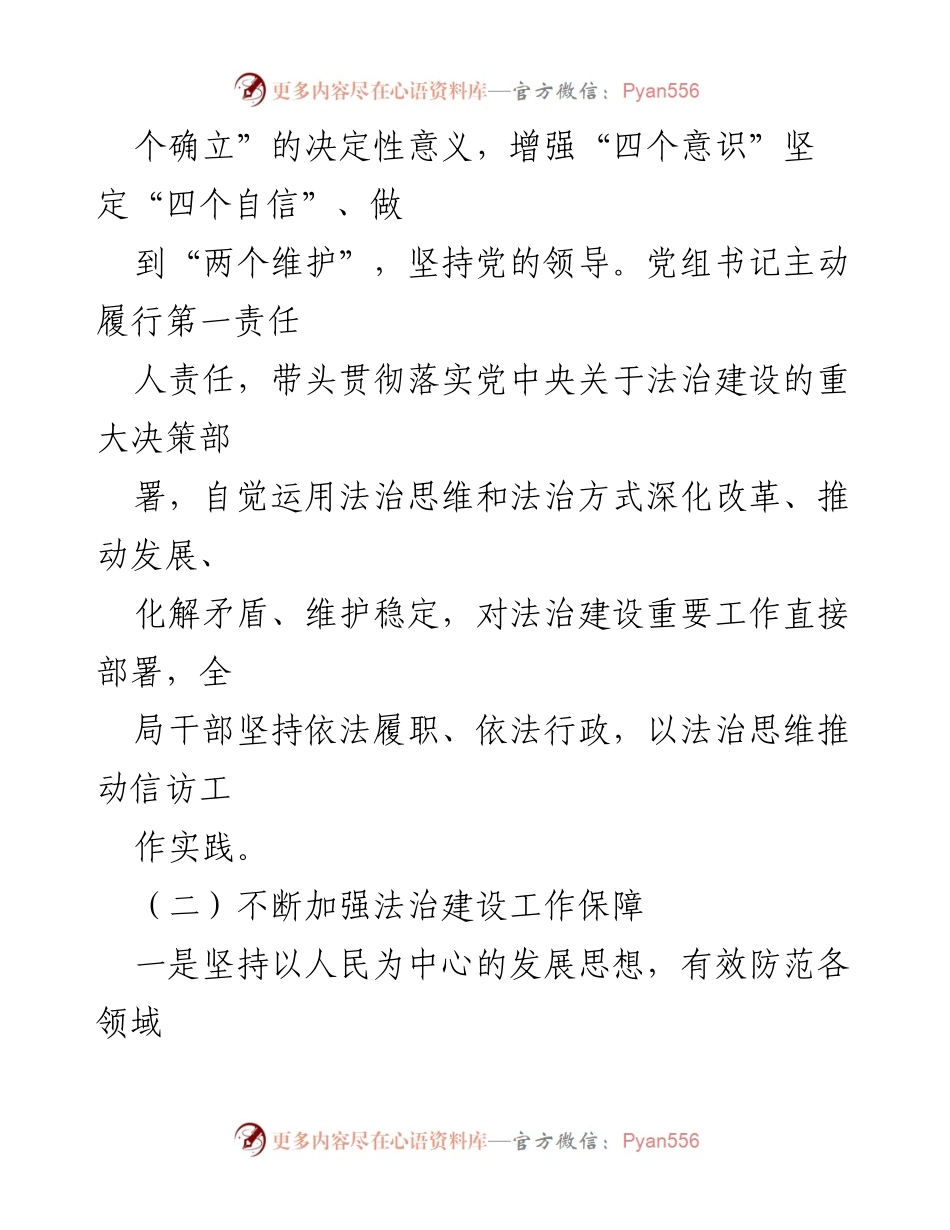 [工作总结] 信访局法治建设 - 某县信访局法治建设“一规划、两纲要”工作开展情况报告.docx_第2页
