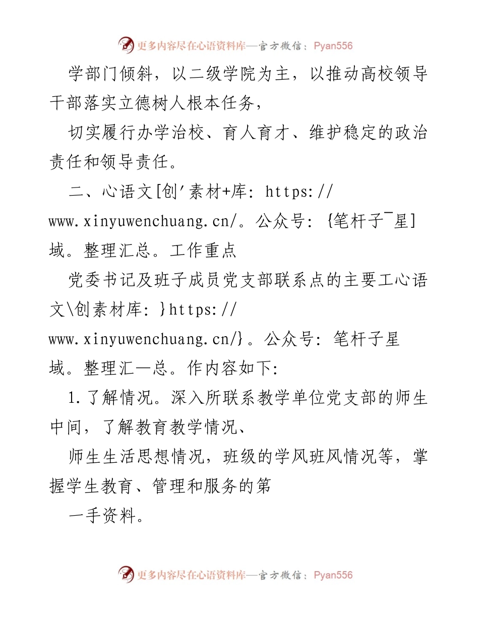 [工作总结] 党委（党组）书记及班子成员党支部联系点工作 - 党委书记及班子成员党支部联系点工作总结报告.docx_第2页