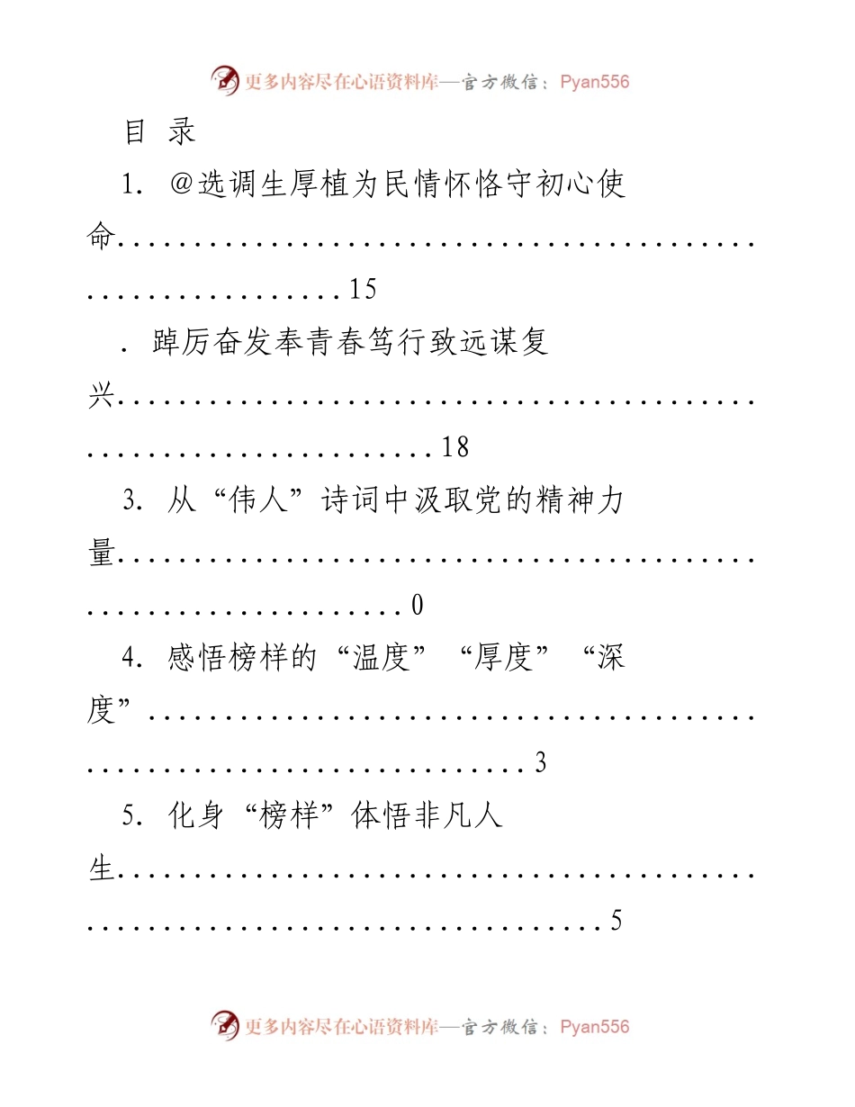 [工作总结] 党员干部践行初心使命与榜样精神的探索与实践.docx_第1页