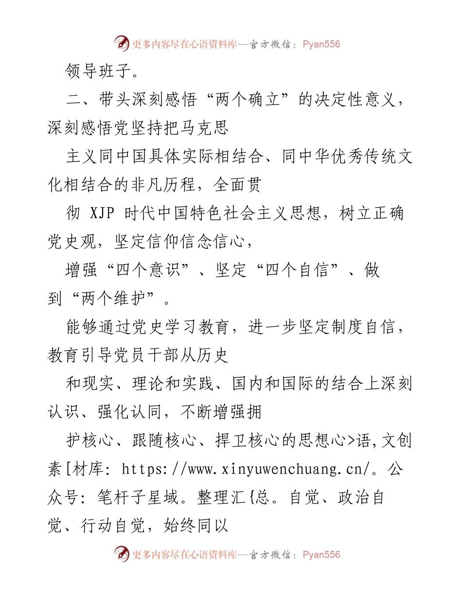[工作总结] 党史学习教育专题民主生活会 - 意见征求情况总结与反思.docx_第2页