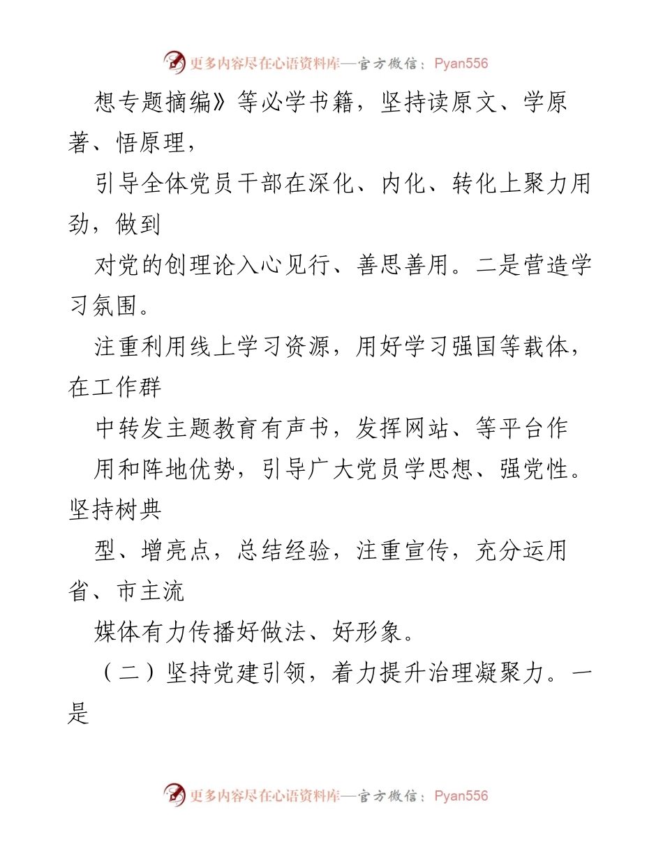 [工作总结] 党建工作会议 - 2023年党建工作总结与2024年工作计划.docx_第2页