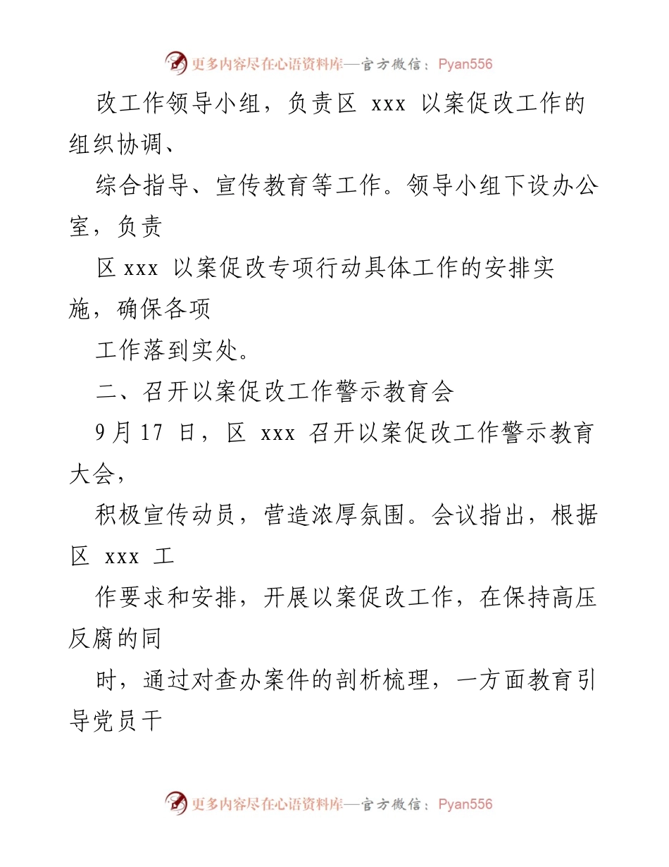 [工作总结] 以案促改专项工作 - 区xxx以案促改工作总结与落实情况报告.docx_第2页