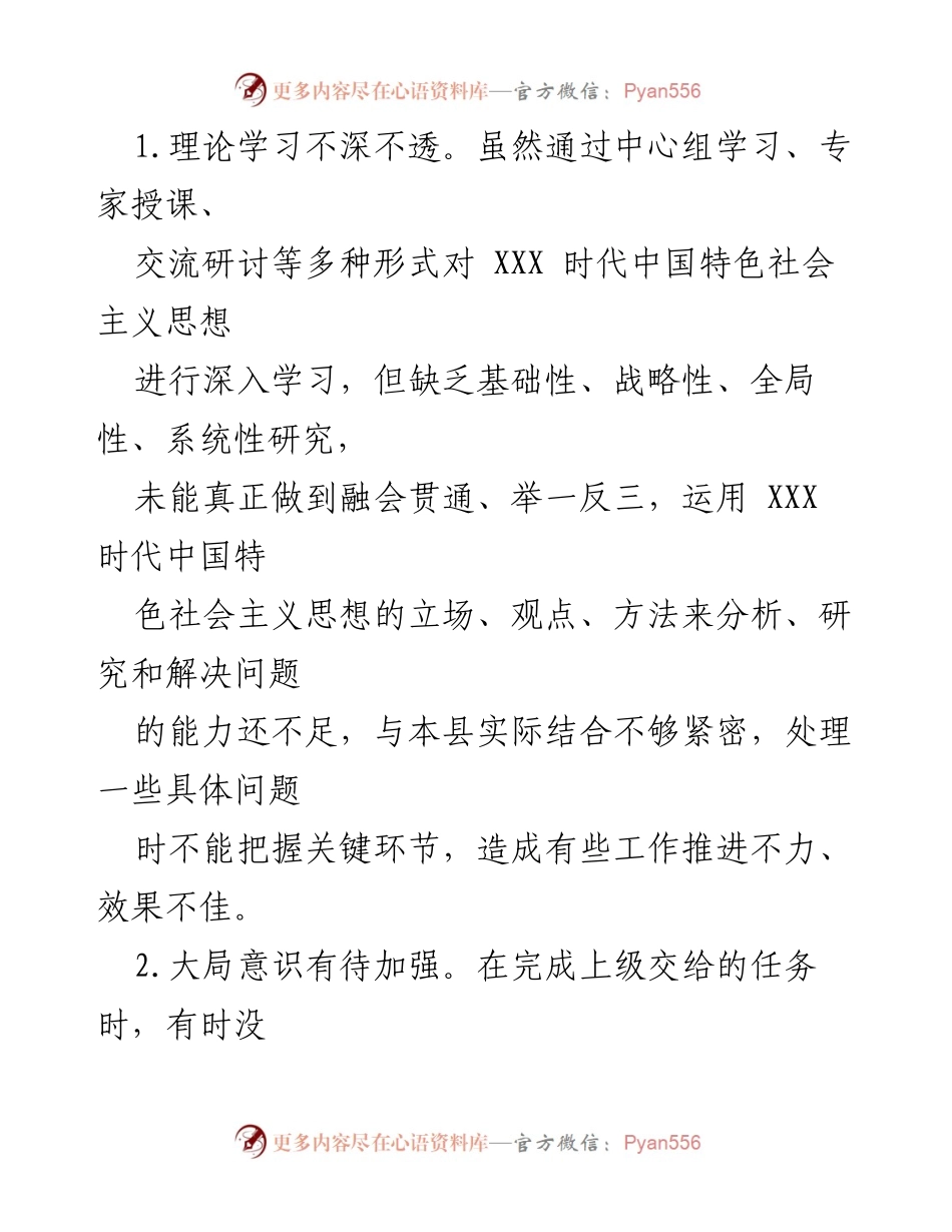 [工作总结] 党内政治生活 - 加强理论学习与政治建设，提升干部管理与监督力度.docx_第1页