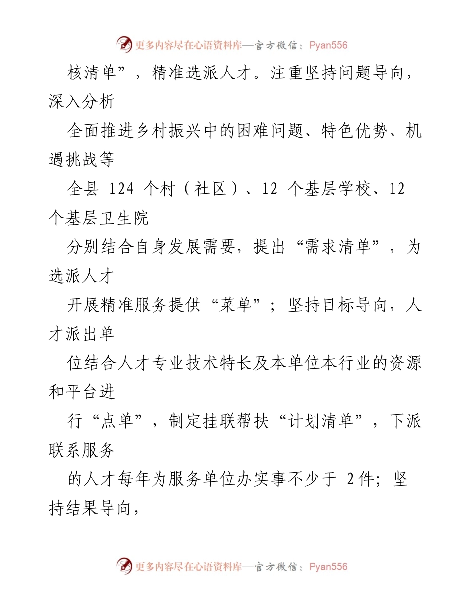 [工作总结] 人才帮扶行动 - “万名人才兴万村”行动成效与经验总结.docx_第2页