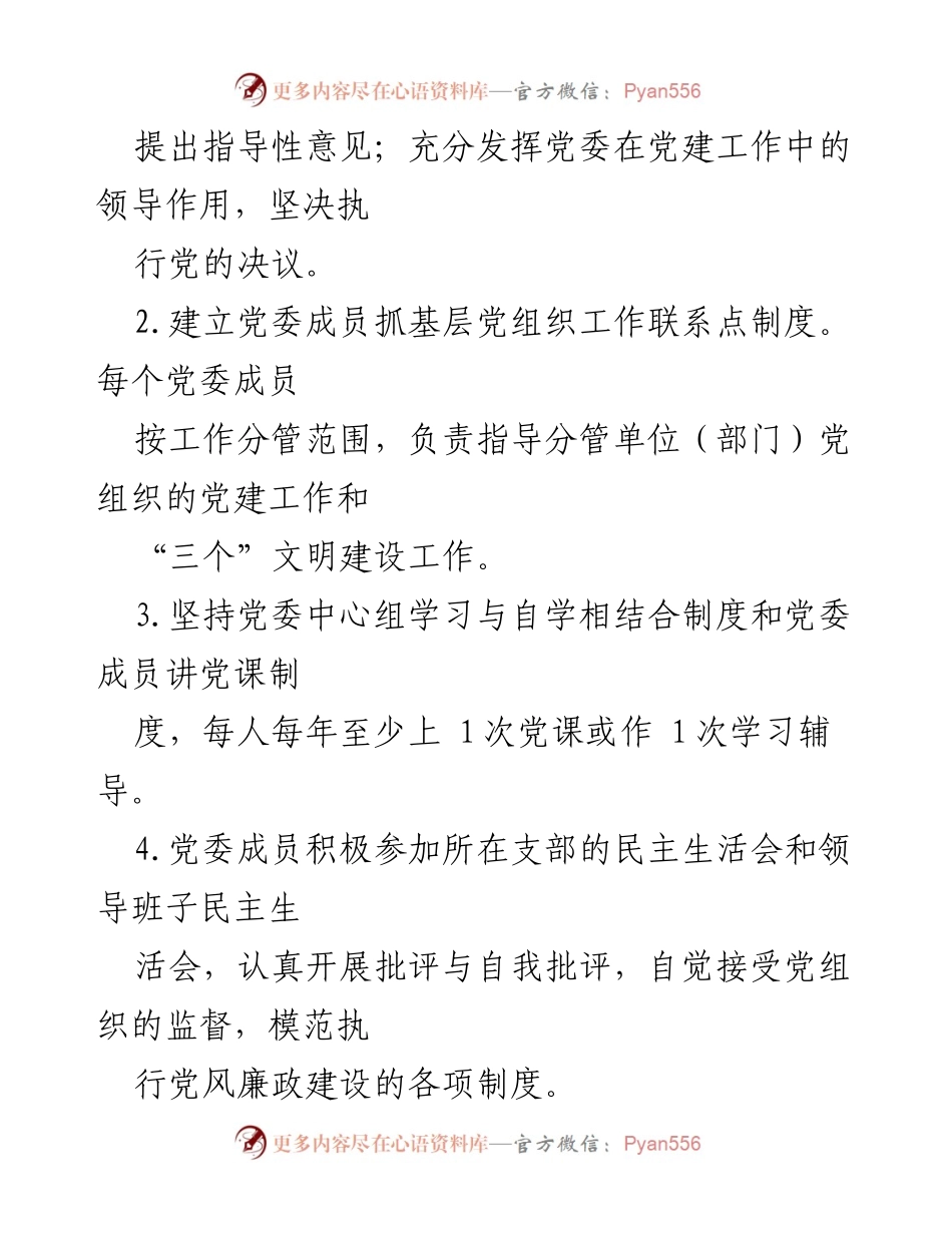 [工作总结] 党建工作会议 - 党建工作责任制实施与分工总结.docx_第2页