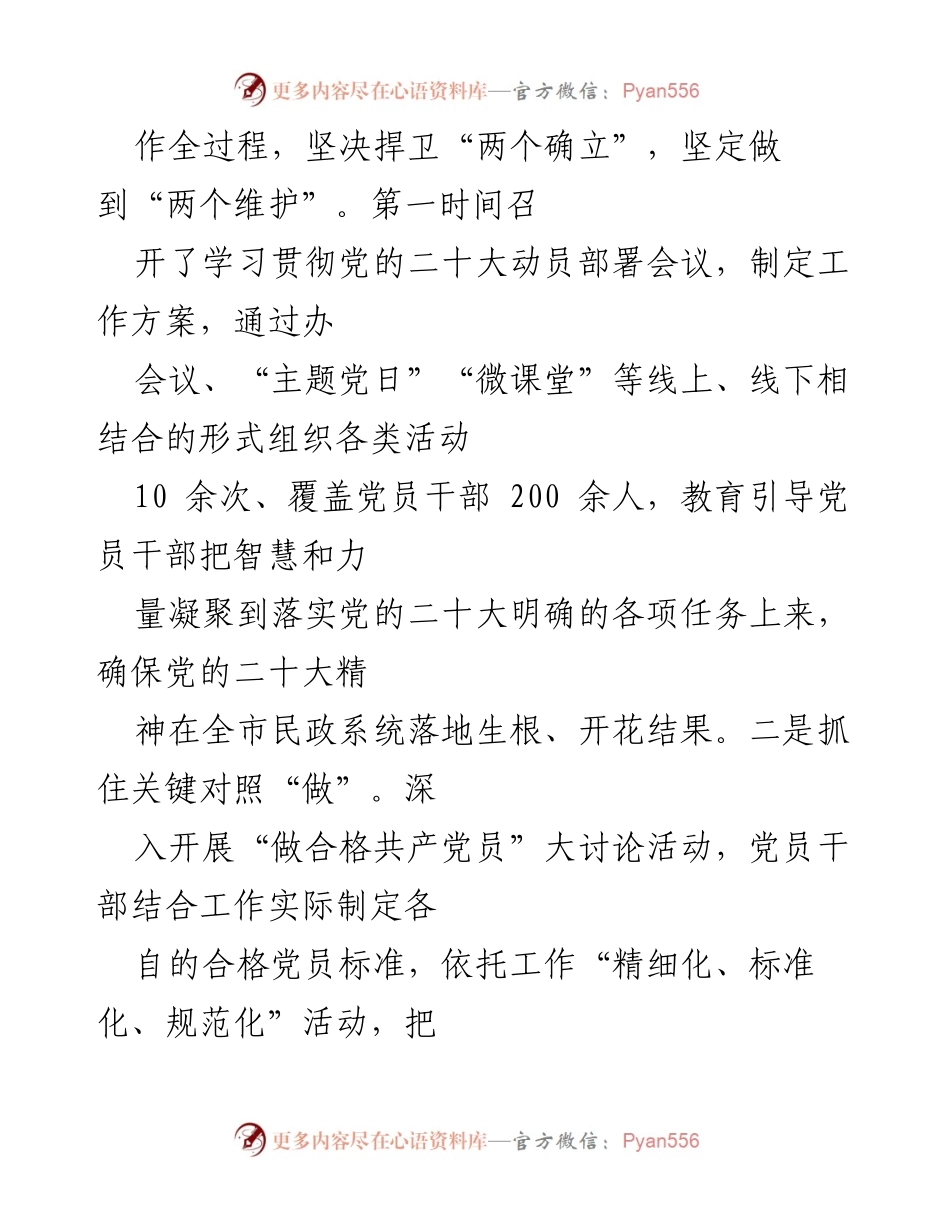 [工作总结] 党建工作 - 2022年党建工作履职情况总结报告.docx_第2页