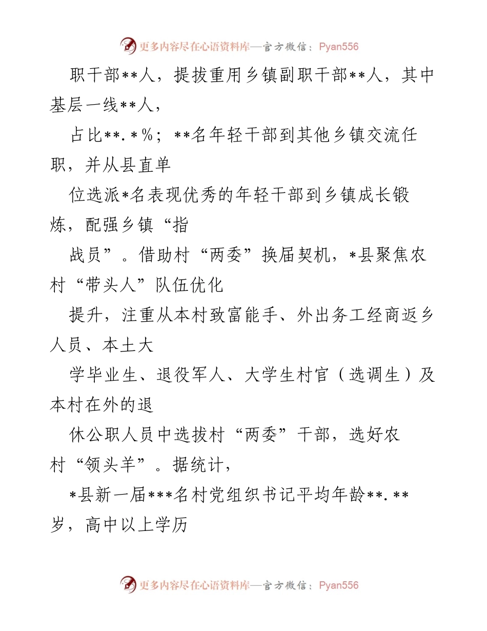 [工作总结] 党建与乡村振兴 - 县党建促乡村振兴工作成效汇报.docx_第2页