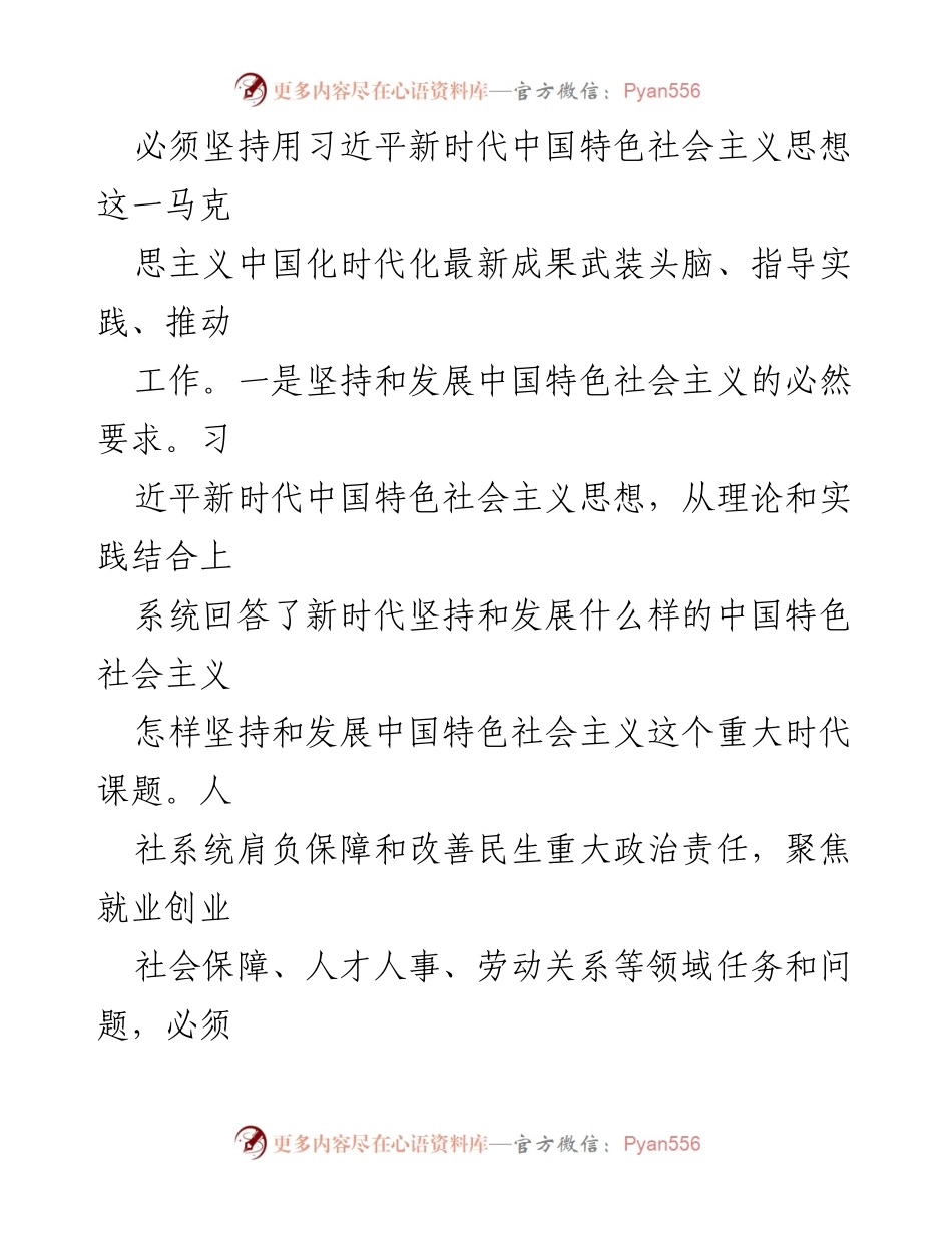 [工作总结] 人力资源和社会保障局主题教育会议 - 深化思想认识，推动人社事业发展新局面.docx_第2页