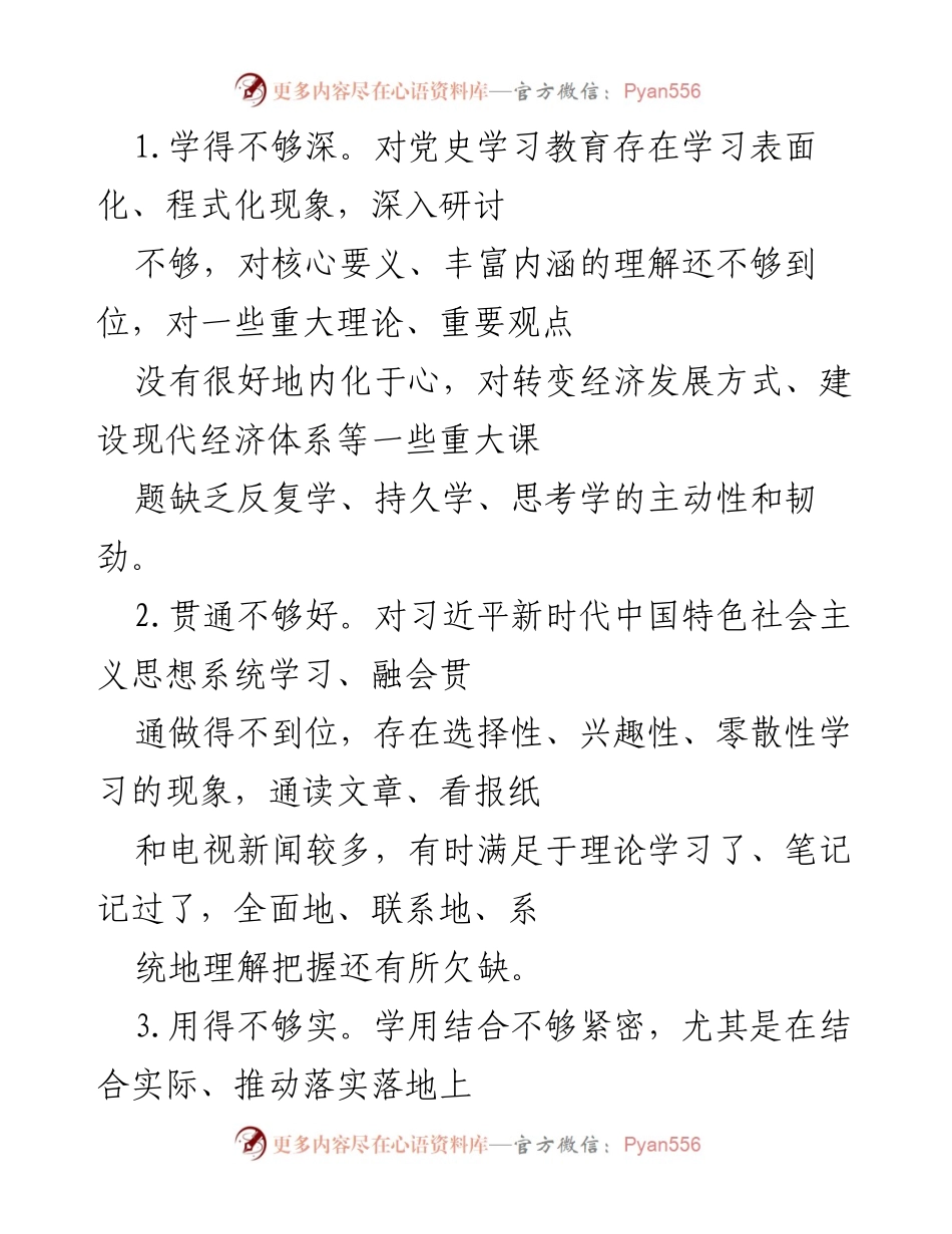[工作总结] 党史学习教育 - 深入推进党史学习教育与实际工作的结合.docx_第1页