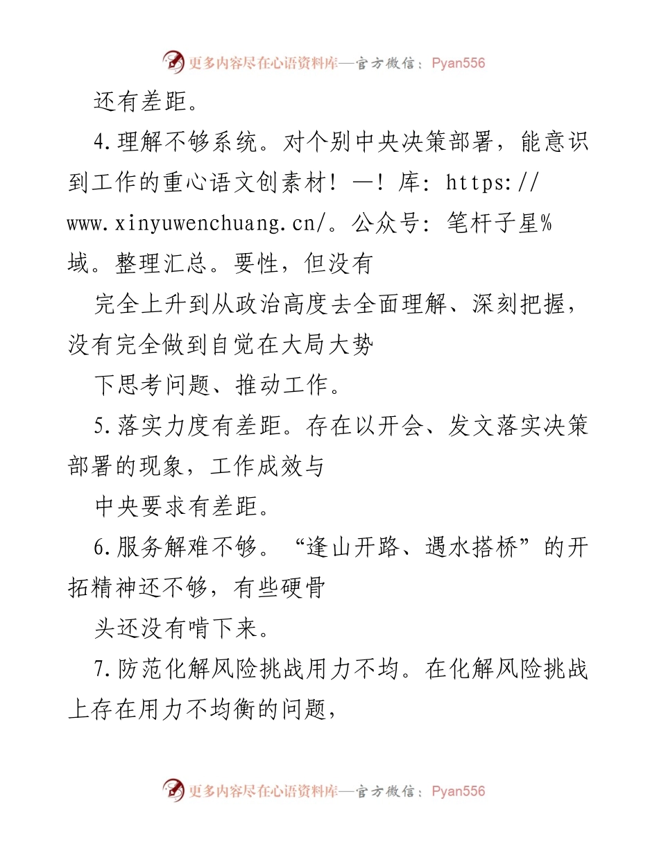 [工作总结] 党史学习教育 - 深入推进党史学习教育与实际工作的结合.docx_第2页
