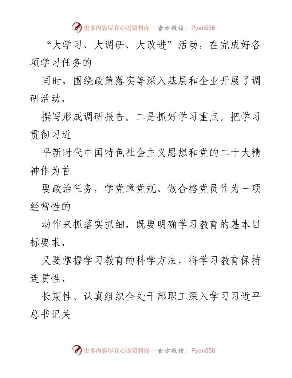 [工作总结] 党委（党组）书记 - 2023年上半年全面从严治党责任履行总结报告.docx_第2页