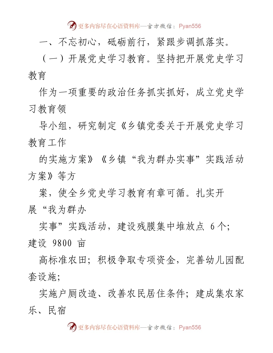 [工作总结] 乡镇年度考核 - 2021年度乡镇工作情况汇报.docx_第2页
