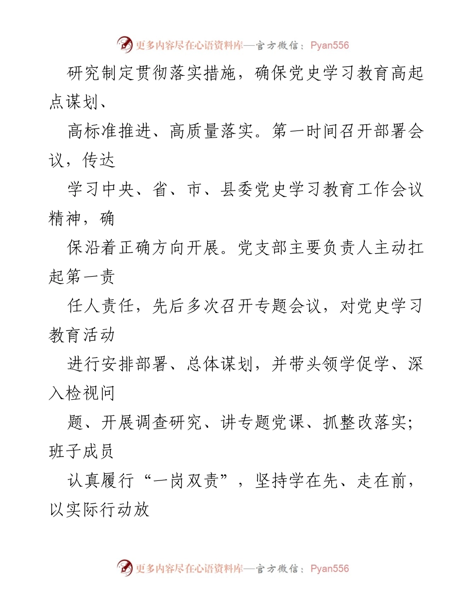 [工作总结] 党史学习教育专题组织生活会 - 党支部党史学习教育专题组织生活会情况报告.docx_第2页