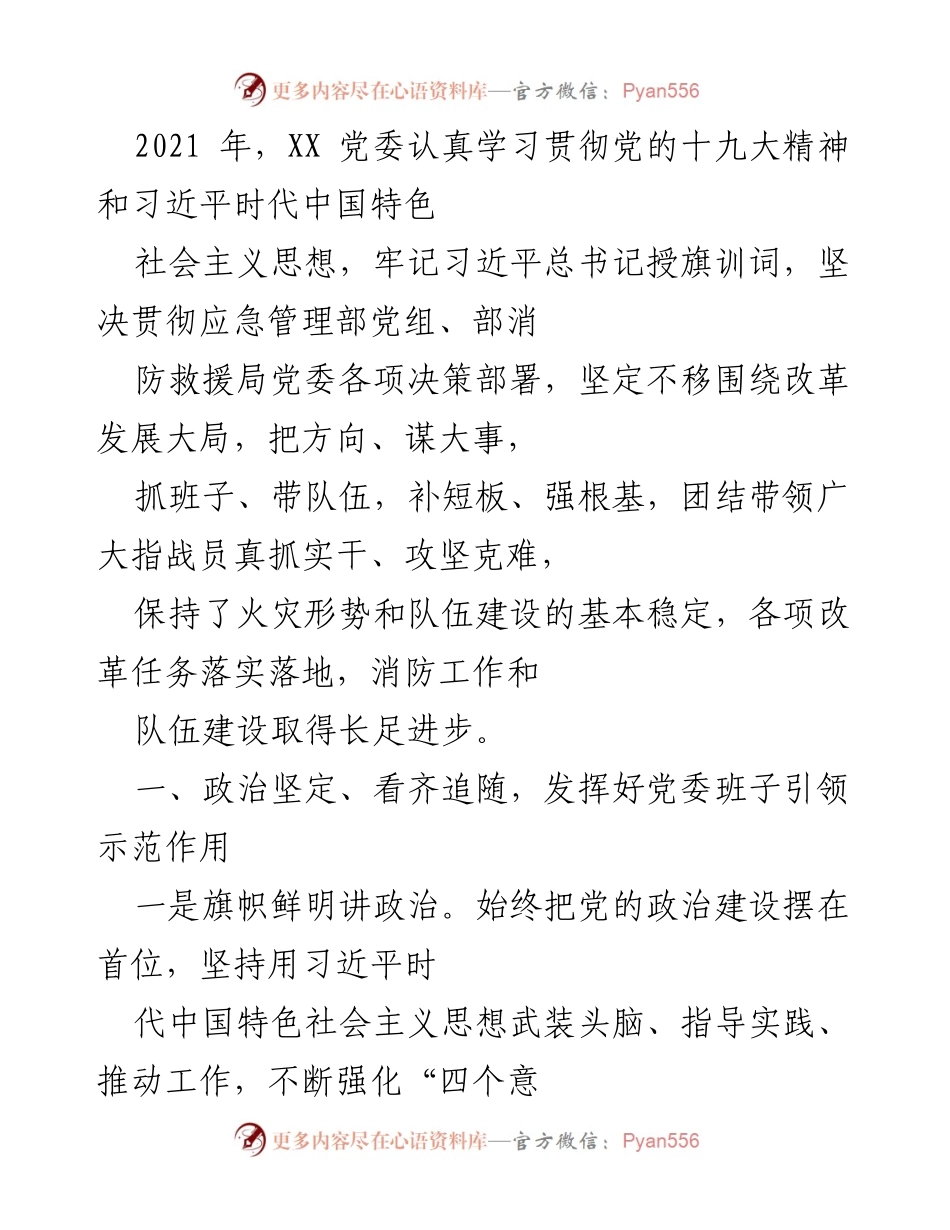 [工作总结] 党委工作 - 2021年XX党委改革发展工作总结.docx_第1页