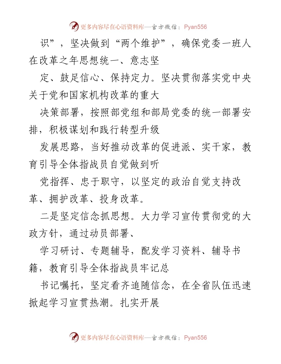[工作总结] 党委工作 - 2021年XX党委改革发展工作总结.docx_第2页