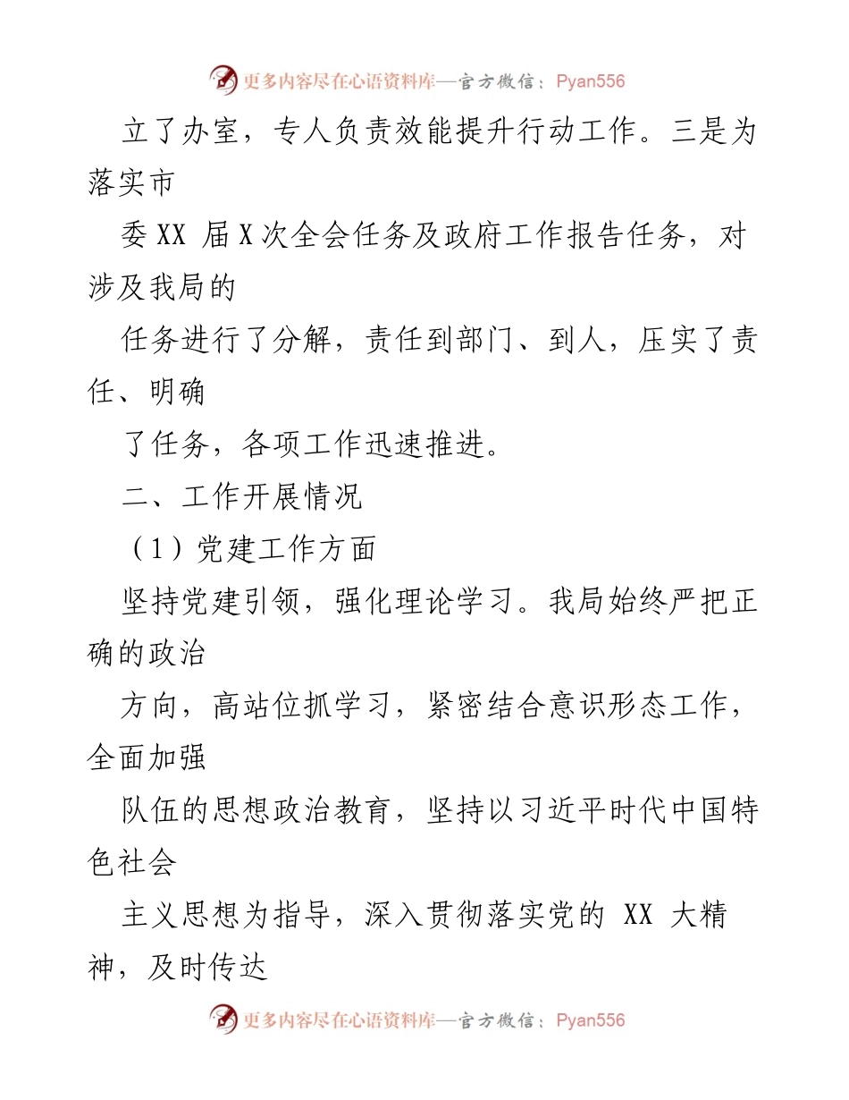 [工作总结] 交通运输局 - 2023年第一季度效能提升行动工作开展情况报告.docx_第2页