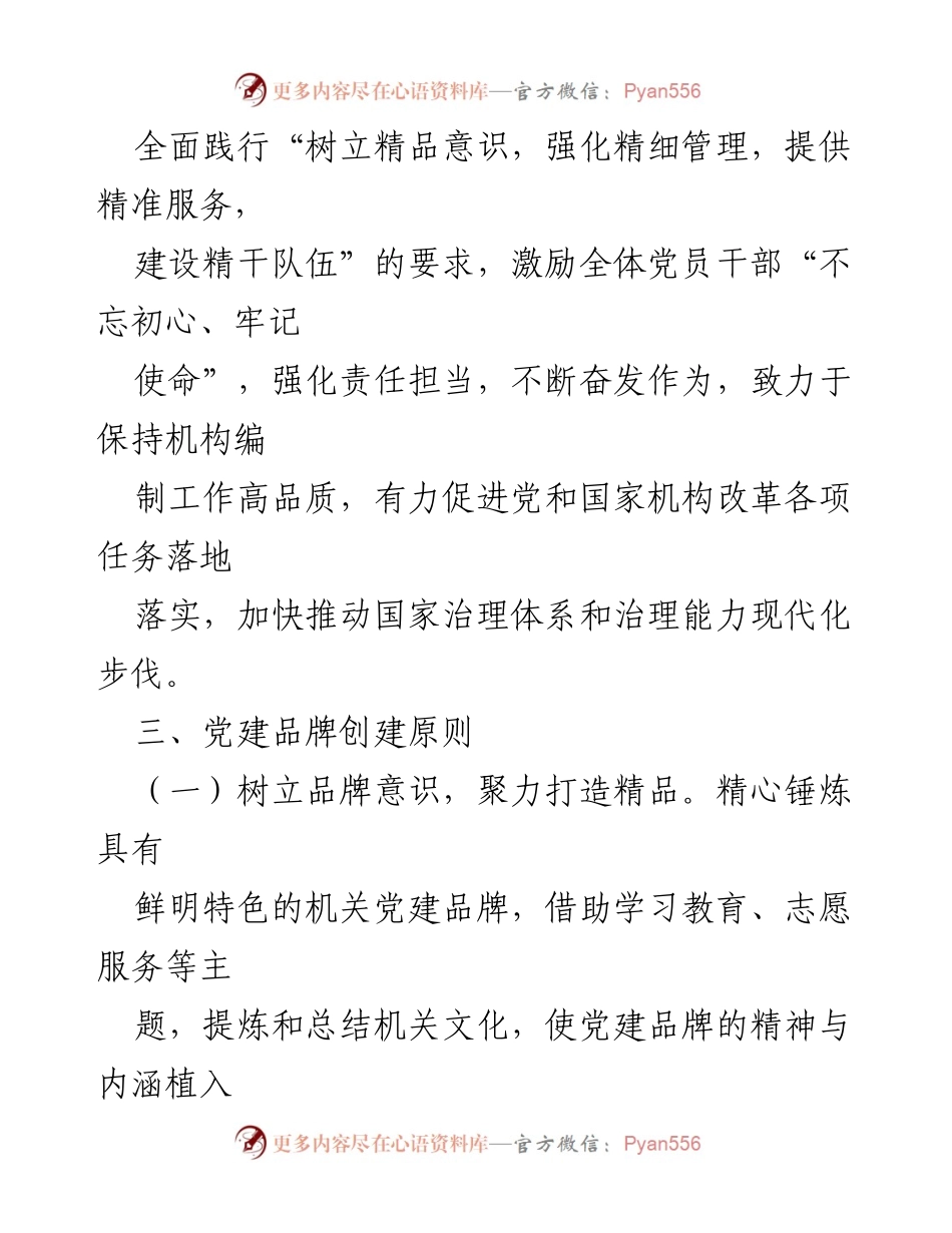 [工作总结] 党建工作 - 党建品牌创建情况总结报告.docx_第2页