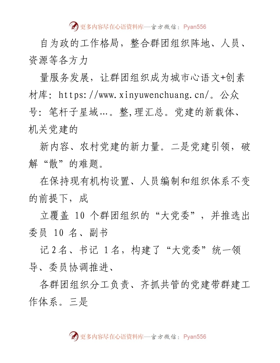 [工作总结] 党建工作会议 - 2023年党建带群建工作情况汇报.docx_第2页